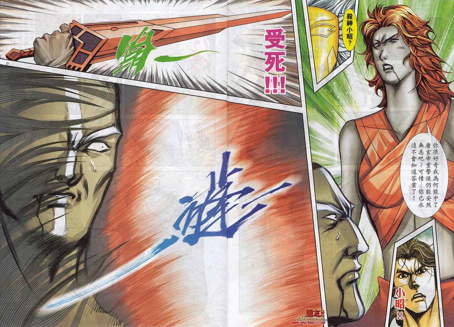 🍵霸刀 第783回 第17页