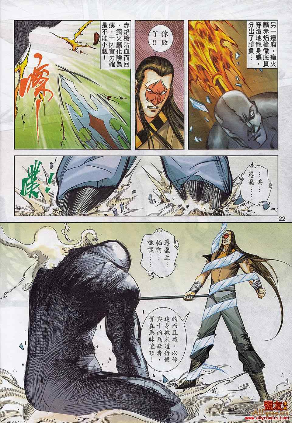 🍵霸刀 第783回 第18页