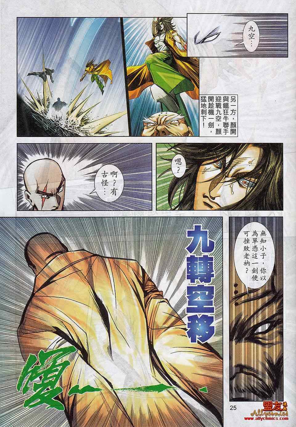 🍵霸刀 第783回 第21页