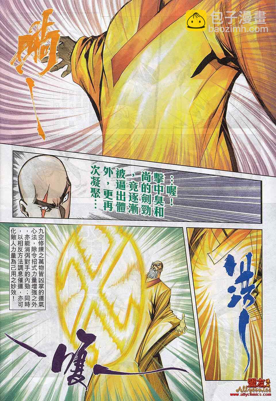 🍵霸刀 第783回 第22页