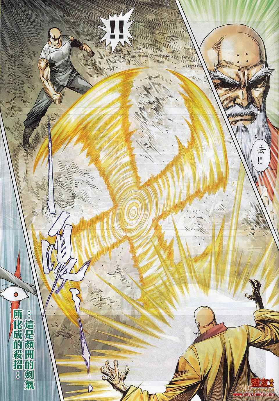 🍵霸刀 第783回 第23页