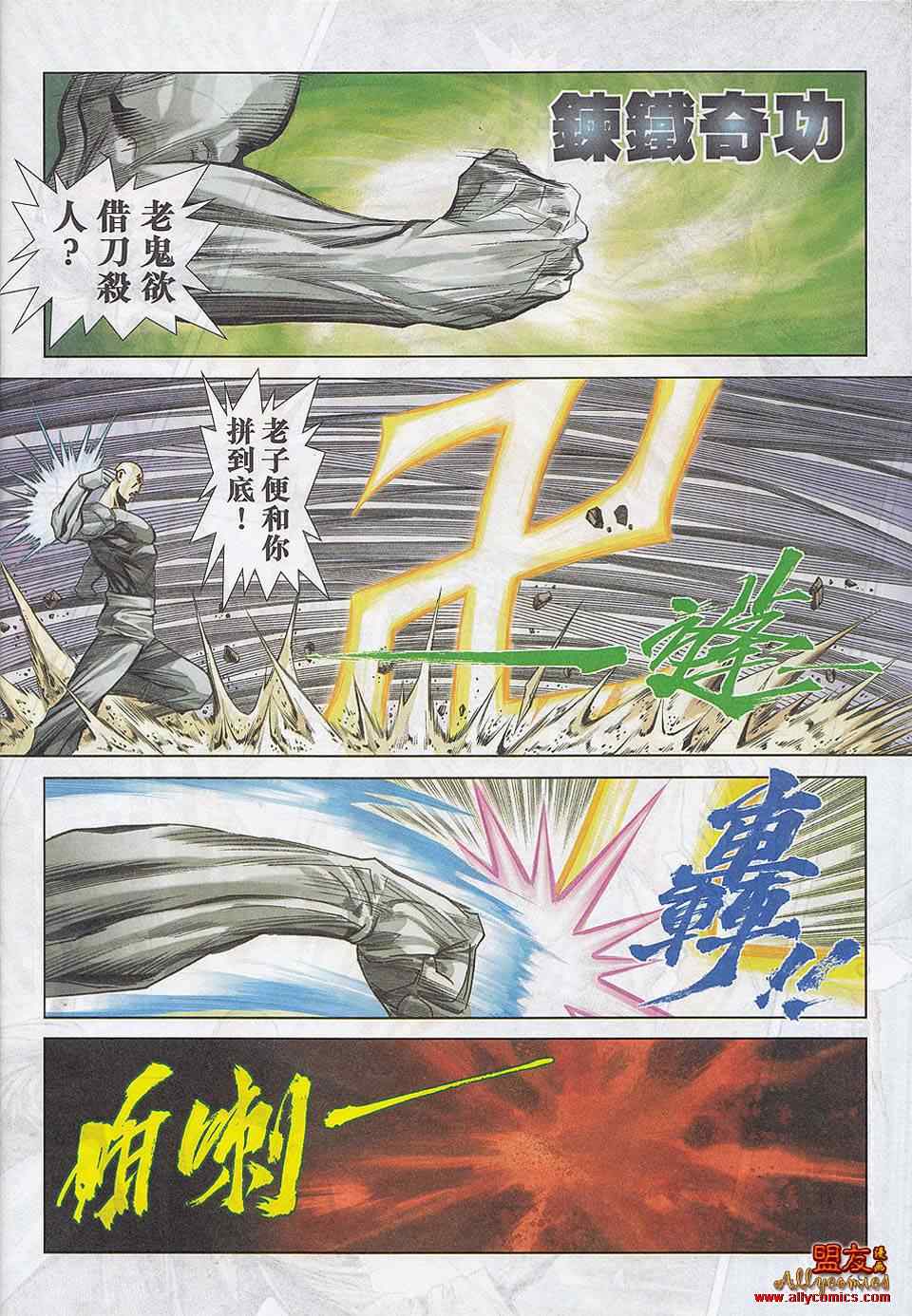 🍵霸刀 第783回 第24页