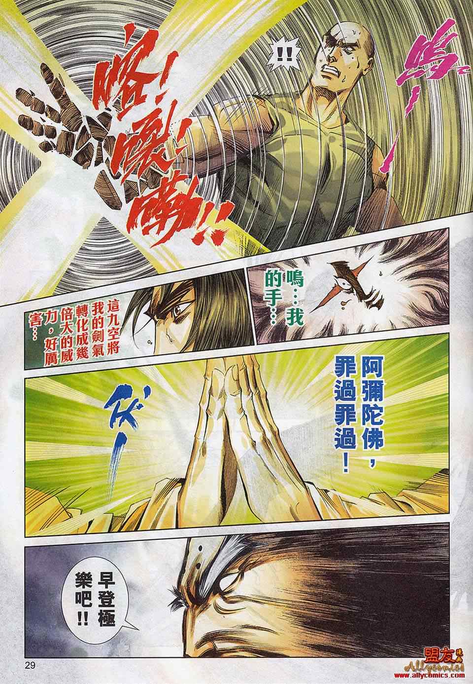 🍵霸刀 第783回 第25页