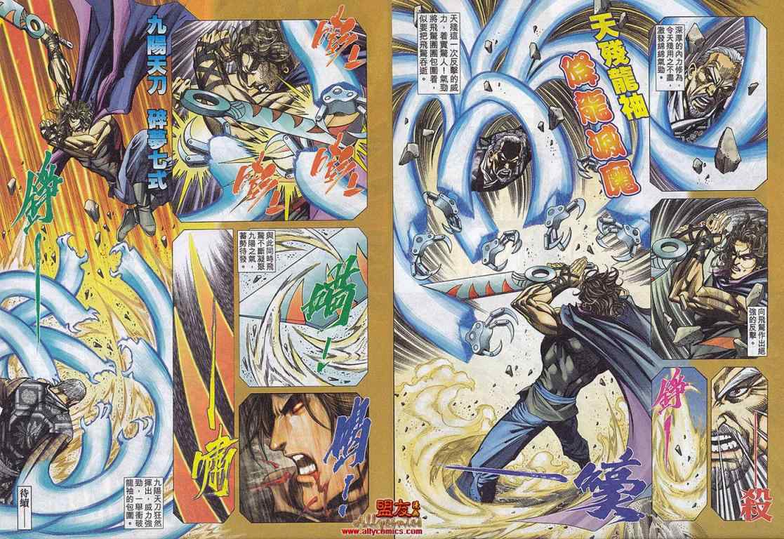 🍵霸刀 第783回 第29页