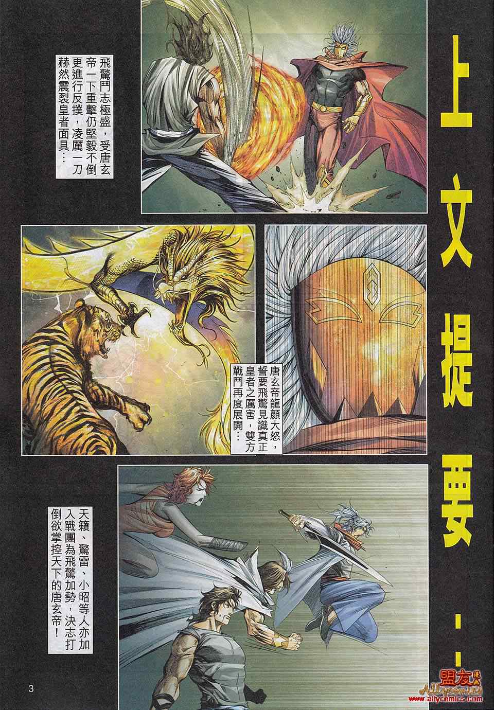🍵霸刀 第783回 第3页