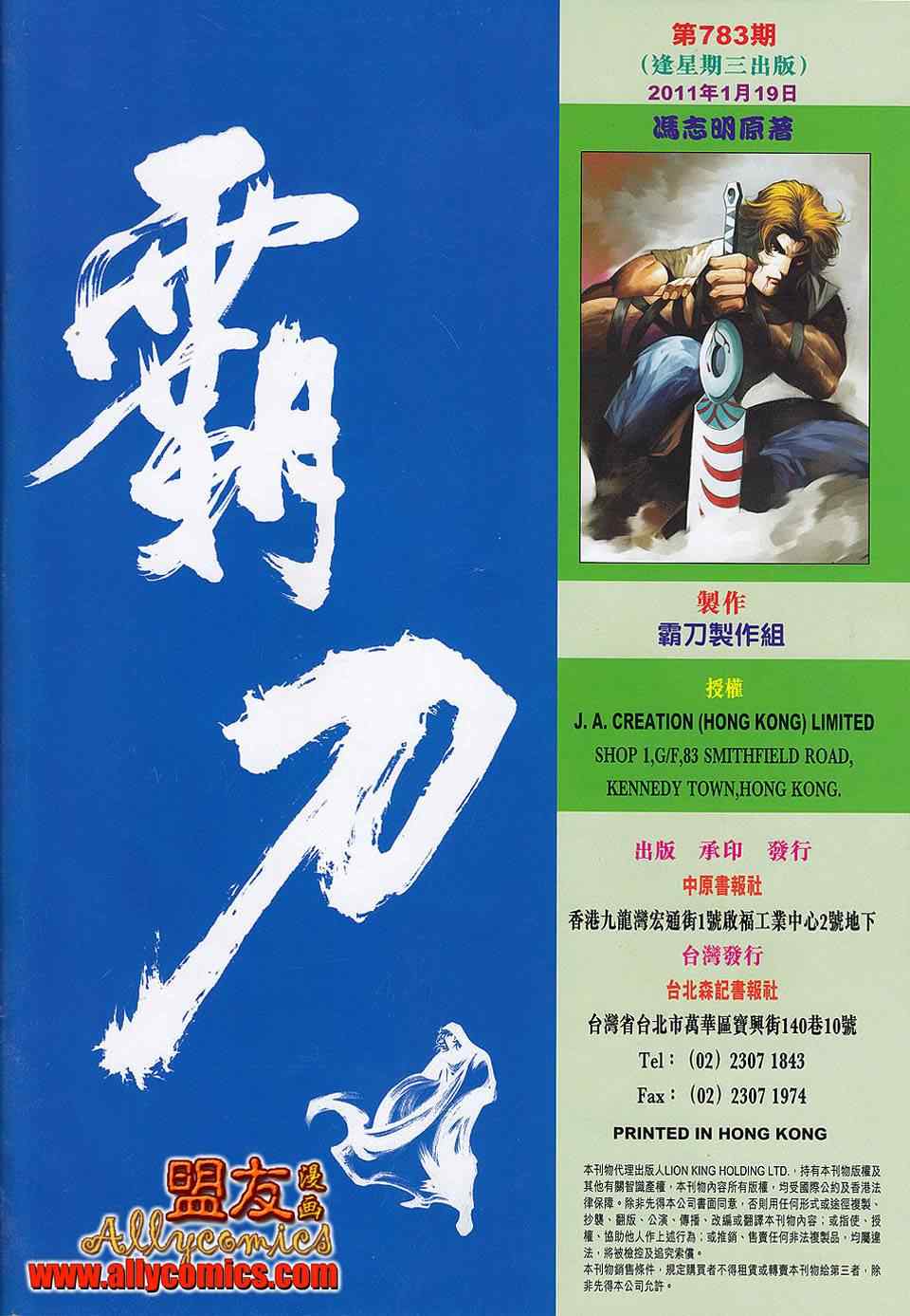 🍵霸刀 第783回 第30页