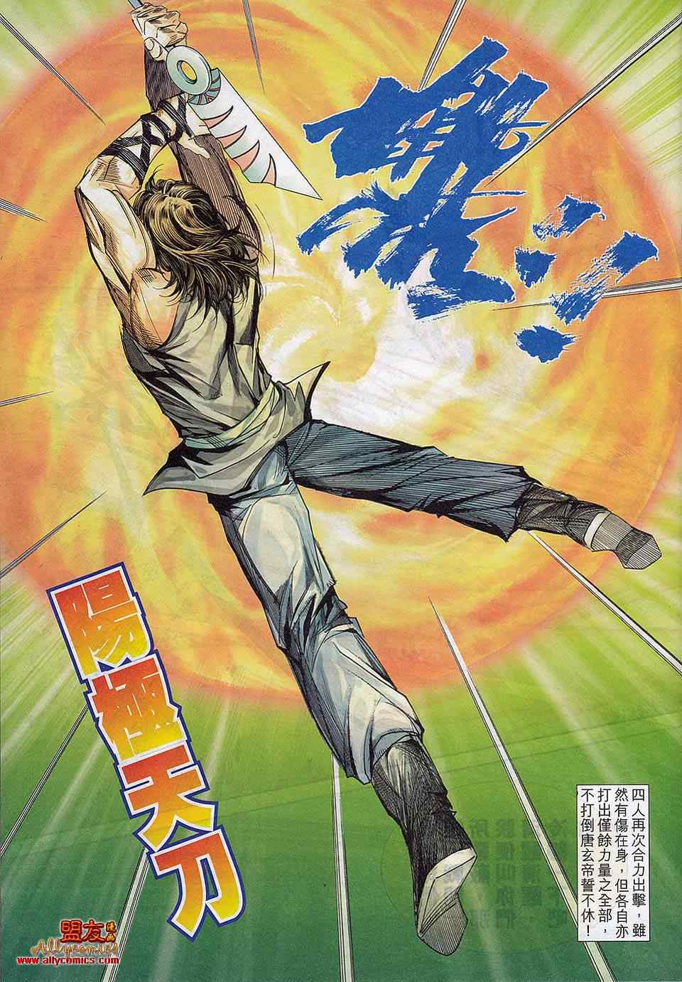 🍵霸刀 第783回 第5页