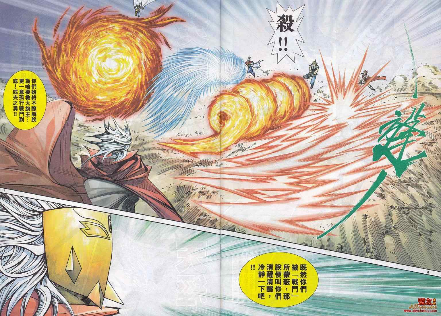 🍵霸刀 第783回 第6页
