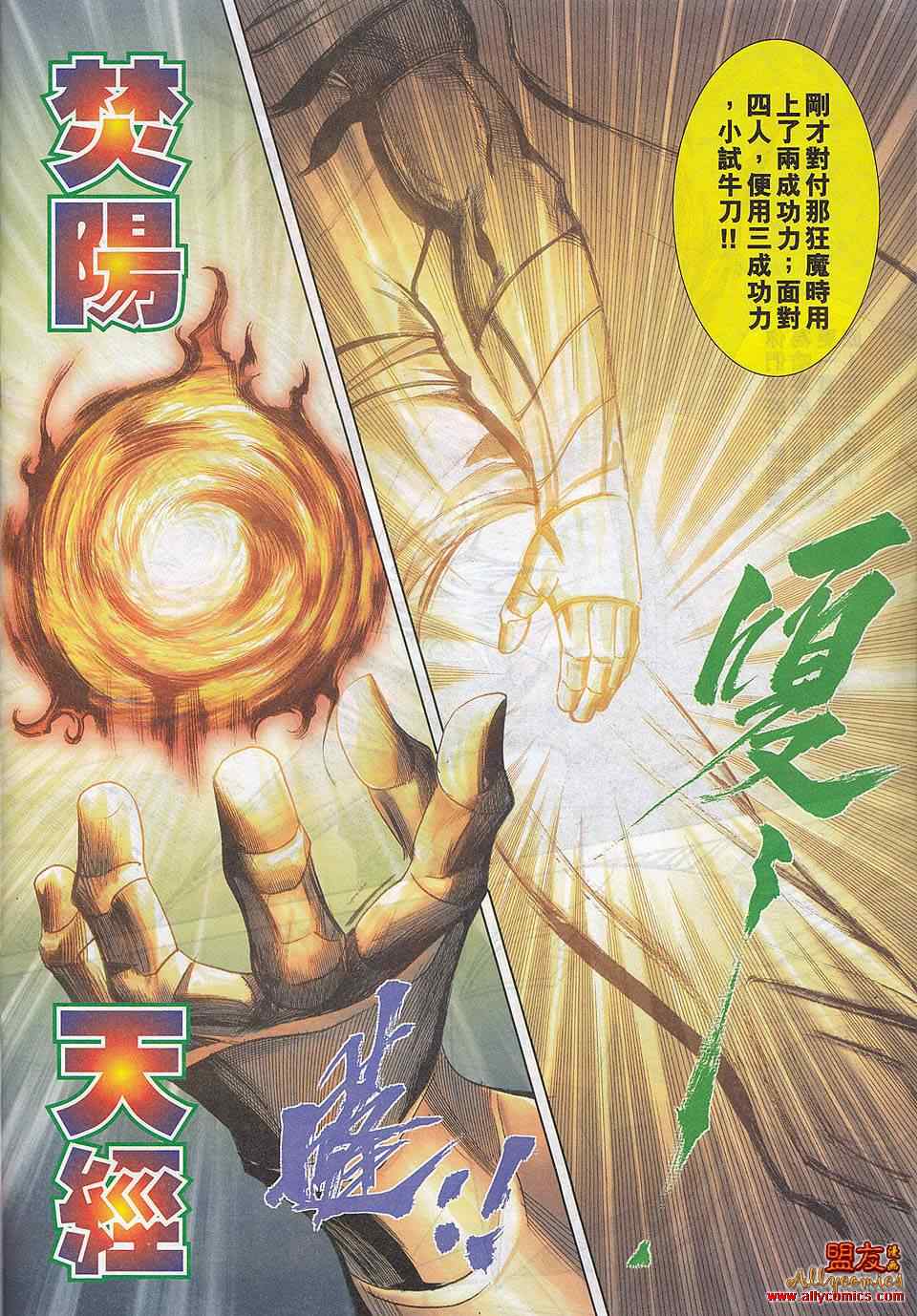 🍵霸刀 第783回 第7页