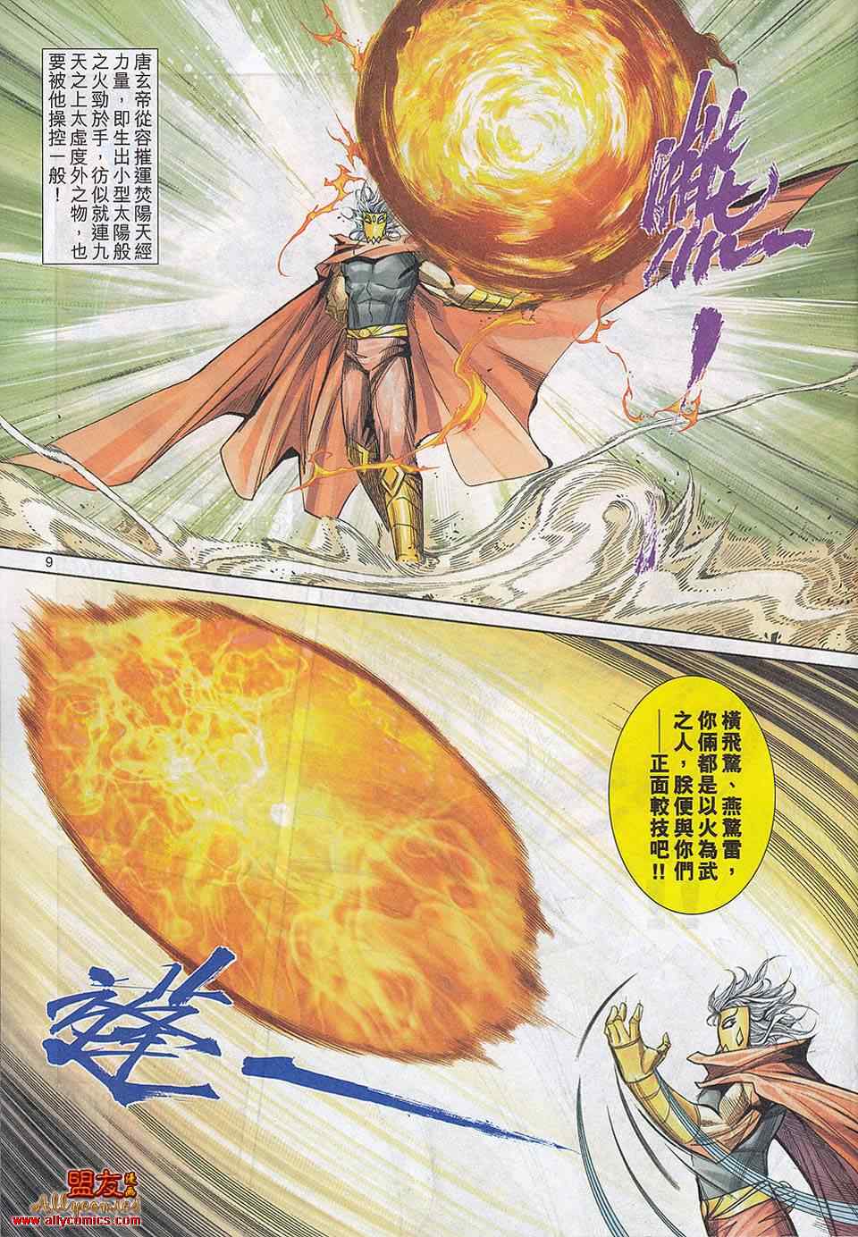 🍵霸刀 第783回 第8页