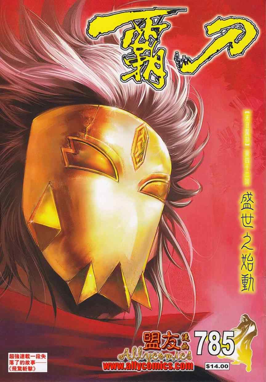 🍵霸刀 第785回 第1页
