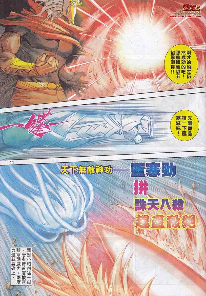 🍵霸刀 第785回 第10页