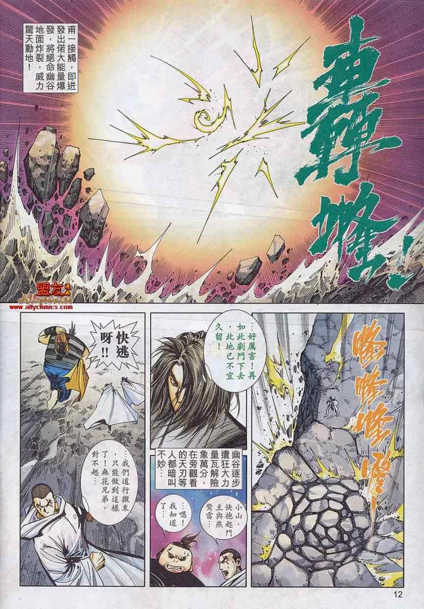 🍵霸刀 第785回 第11页