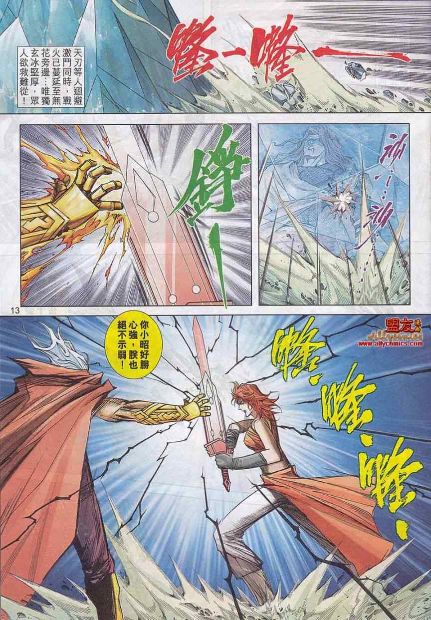 🍵霸刀 第785回 第12页