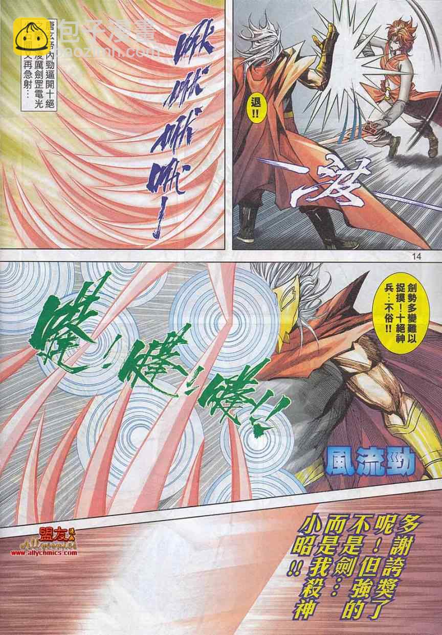 🍵霸刀 第785回 第13页