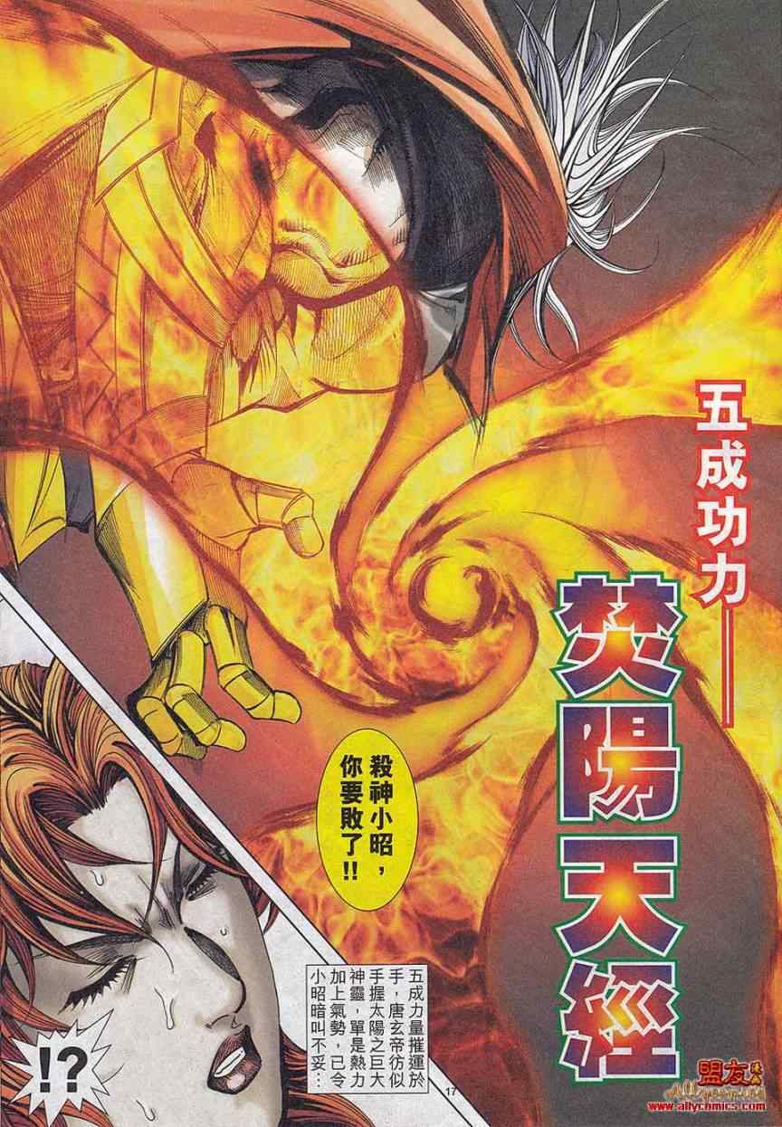 🍵霸刀 第785回 第16页