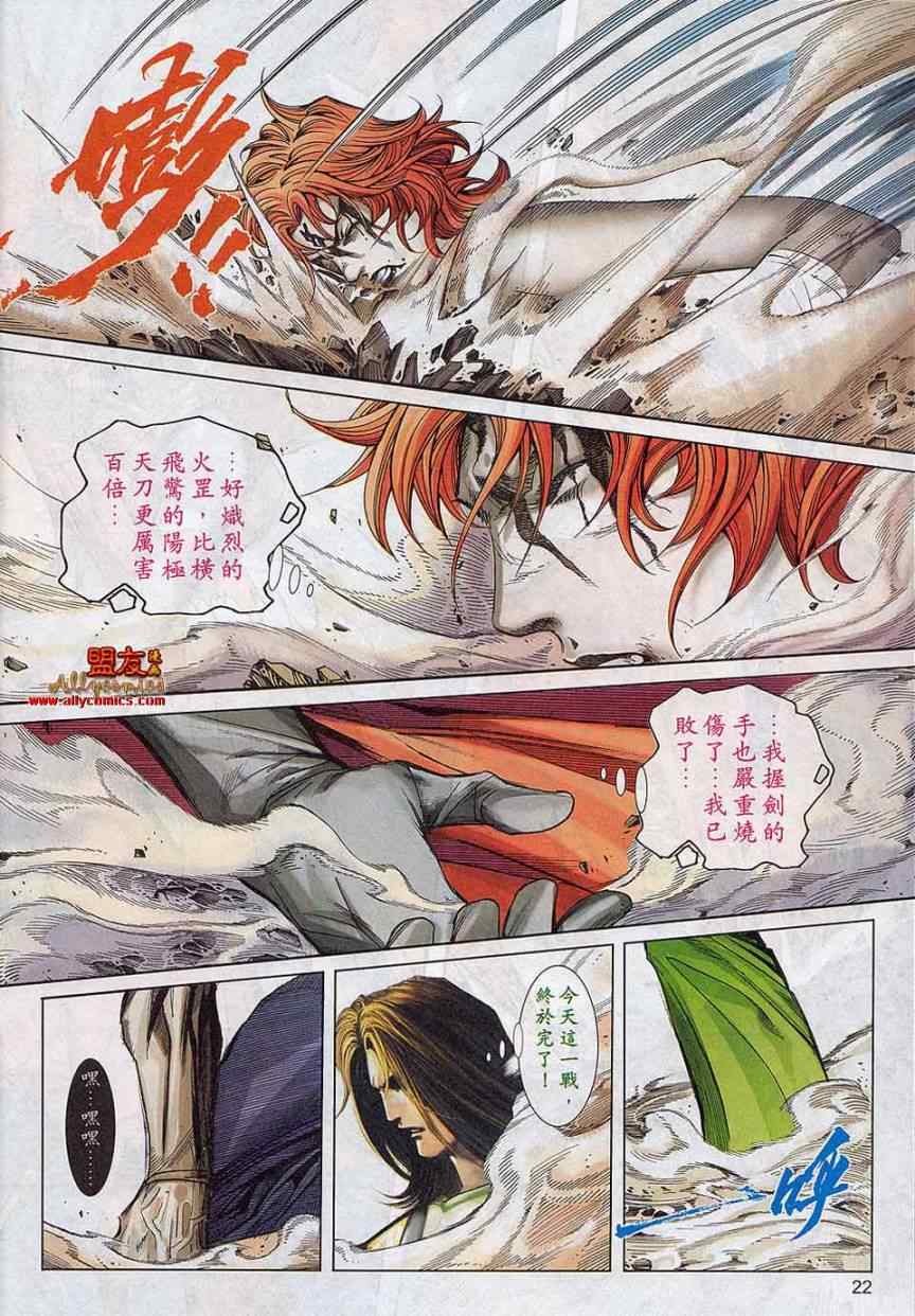 🍵霸刀 第785回 第19页