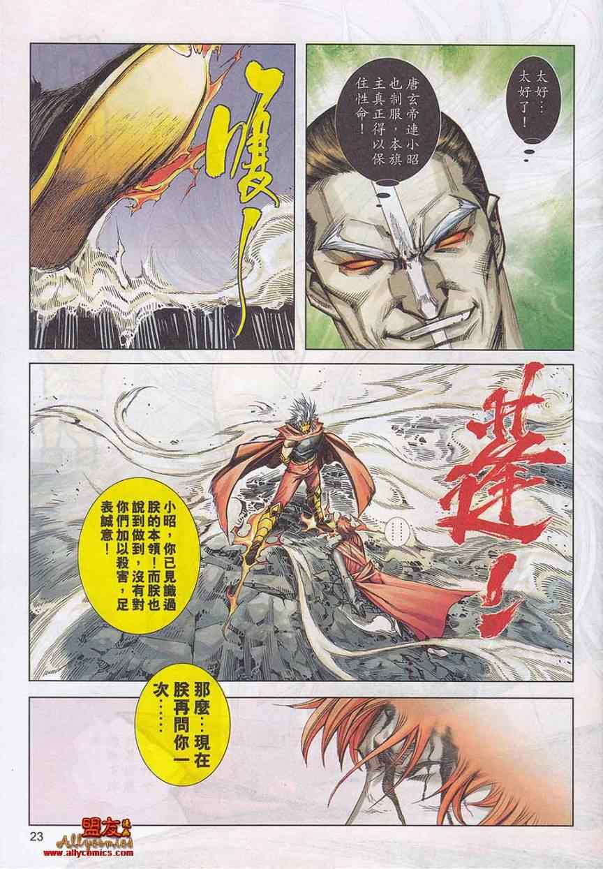 🍵霸刀 第785回 第20页