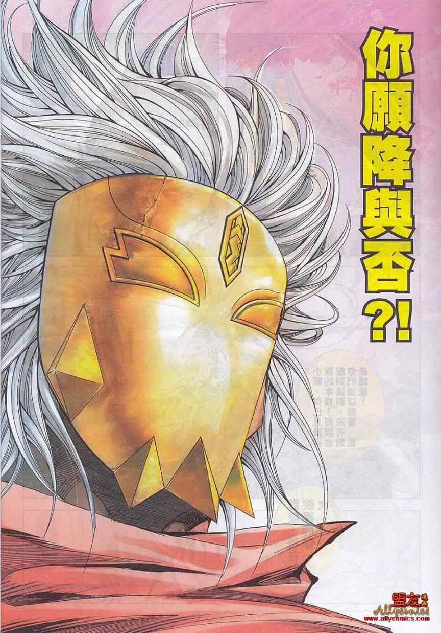 🍵霸刀 第785回 第21页