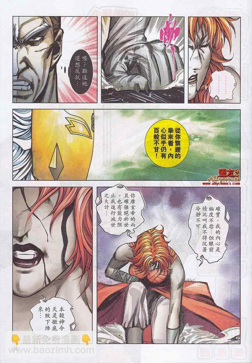 🍵霸刀 第785回 第22页