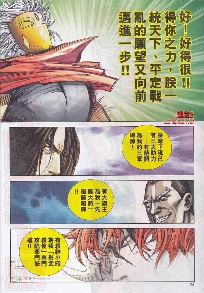🍵霸刀 第785回 第24页