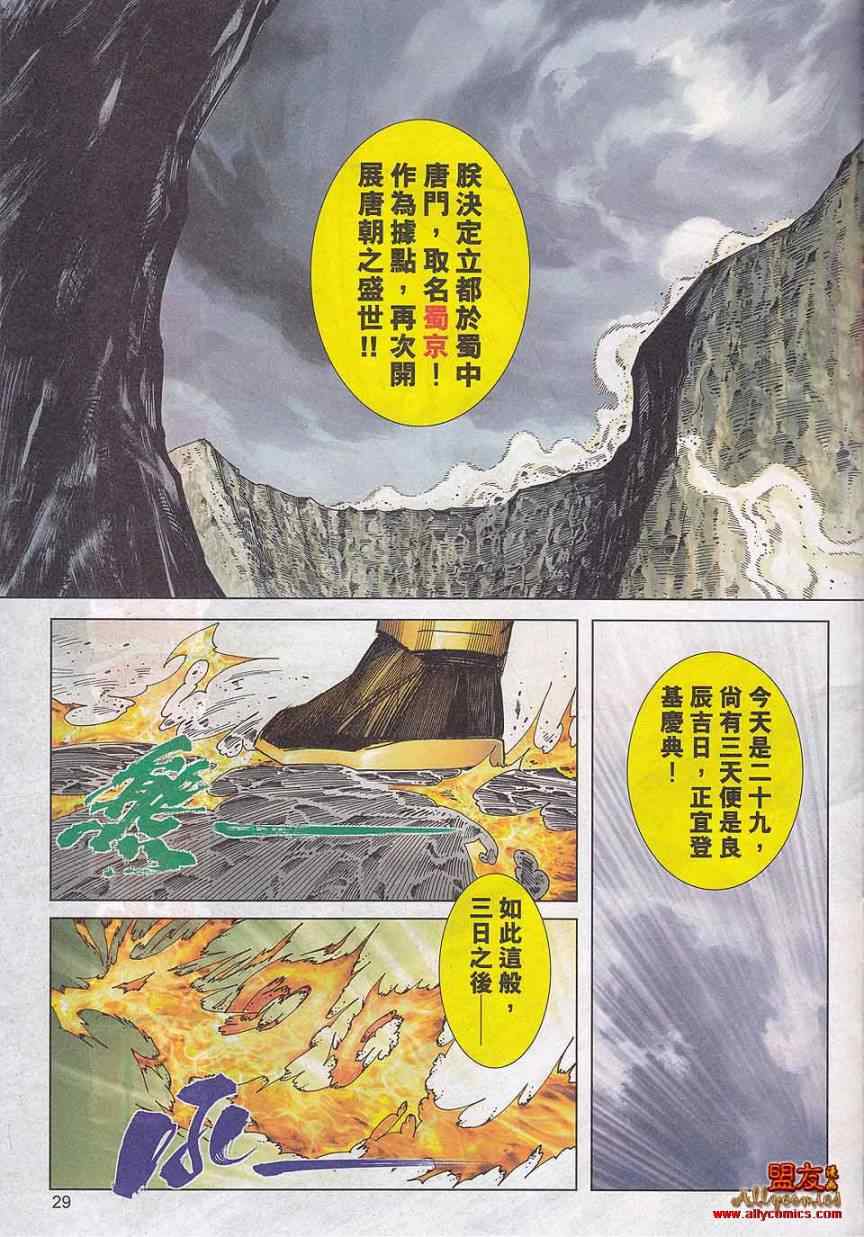 🍵霸刀 第785回 第25页