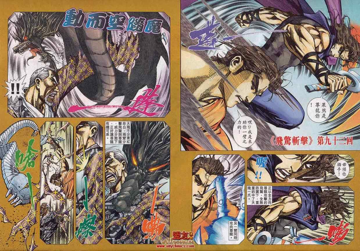 🍵霸刀 第785回 第27页