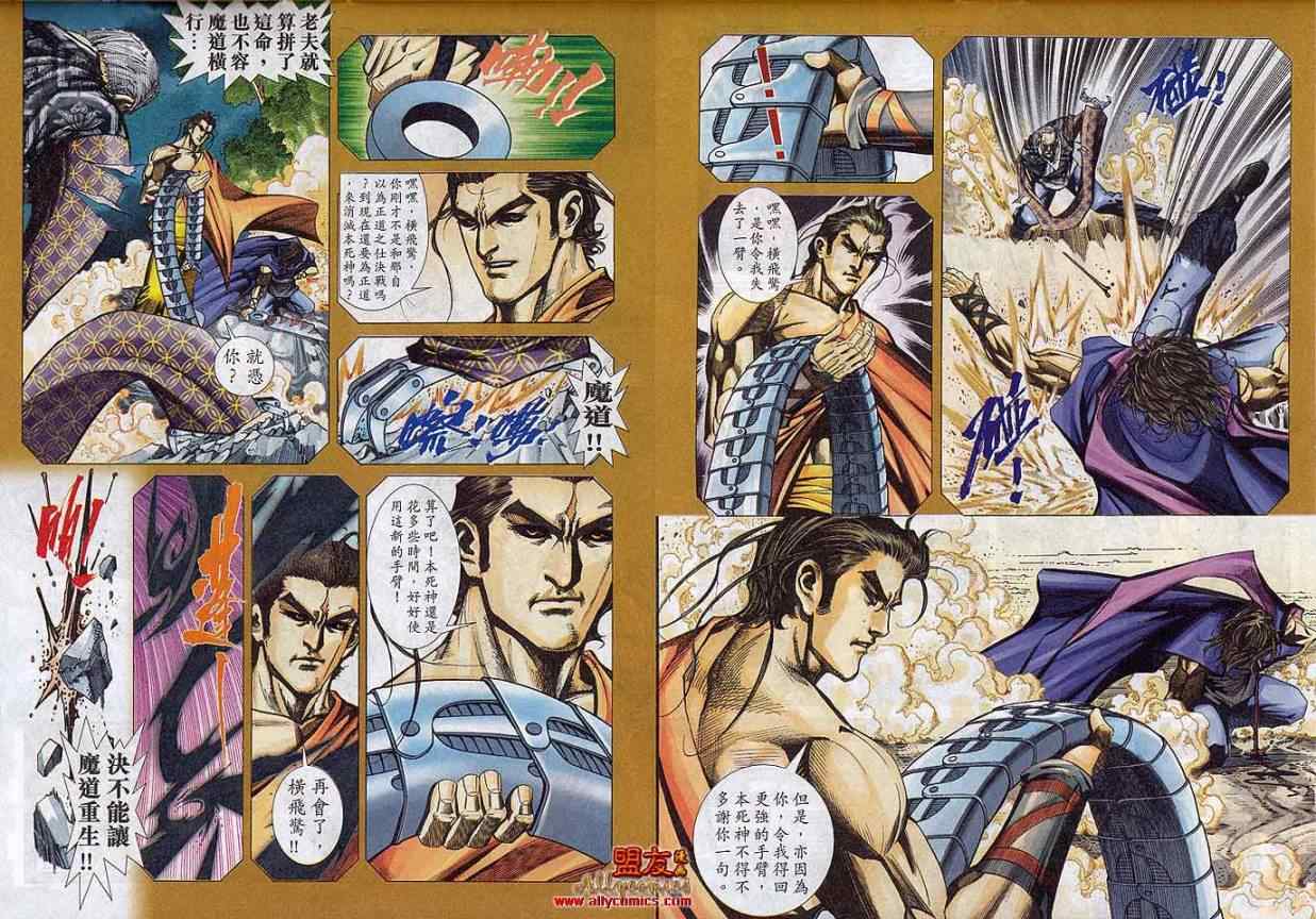 🍵霸刀 第785回 第28页
