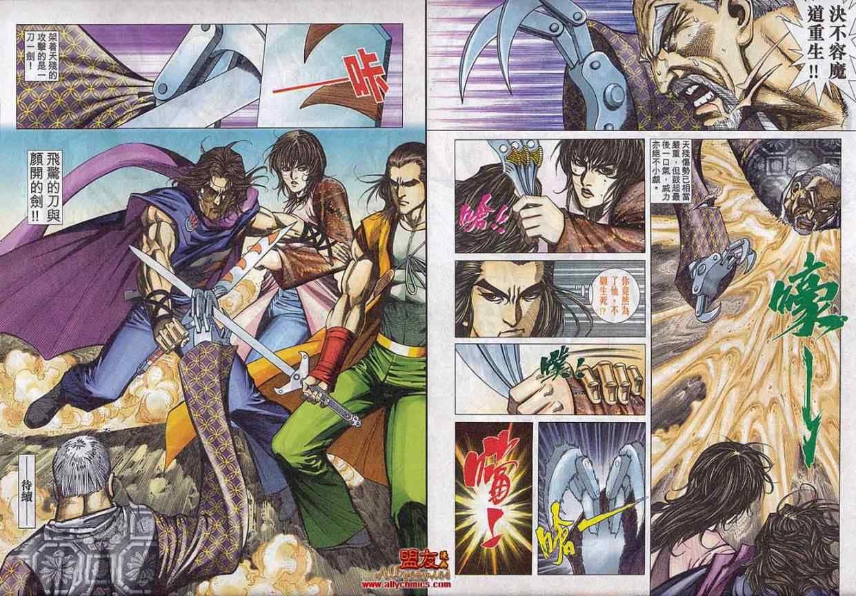 🍵霸刀 第785回 第29页