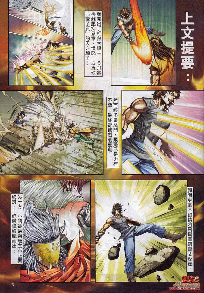 🍵霸刀 第785回 第3页