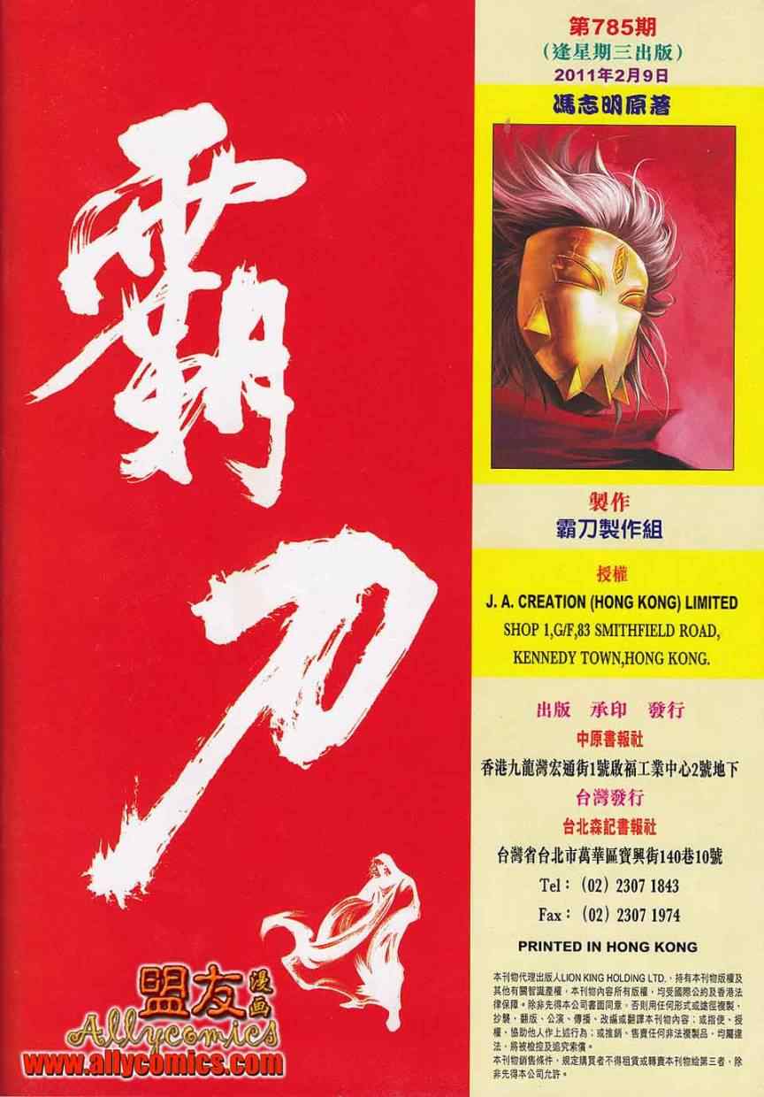 🍵霸刀 第785回 第30页