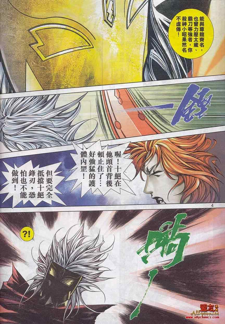 🍵霸刀 第785回 第4页
