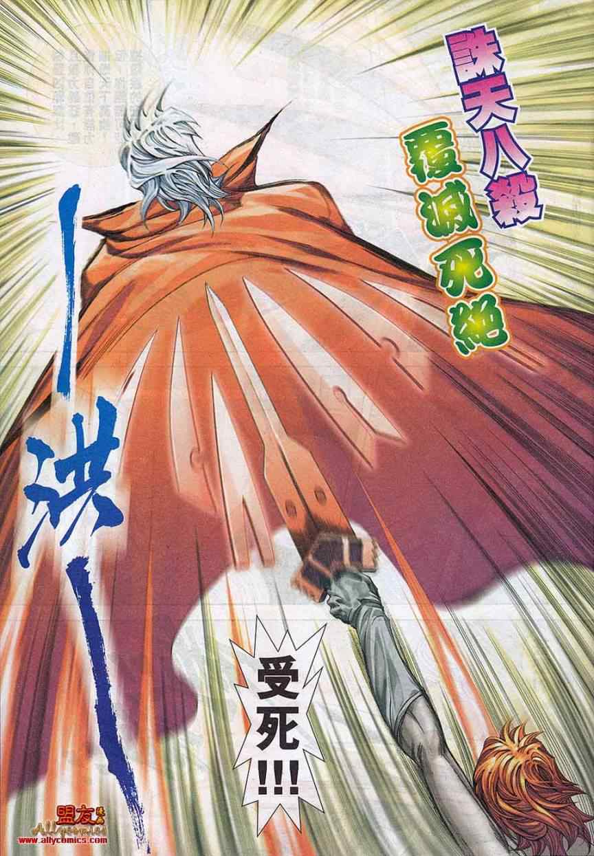 🍵霸刀 第785回 第5页