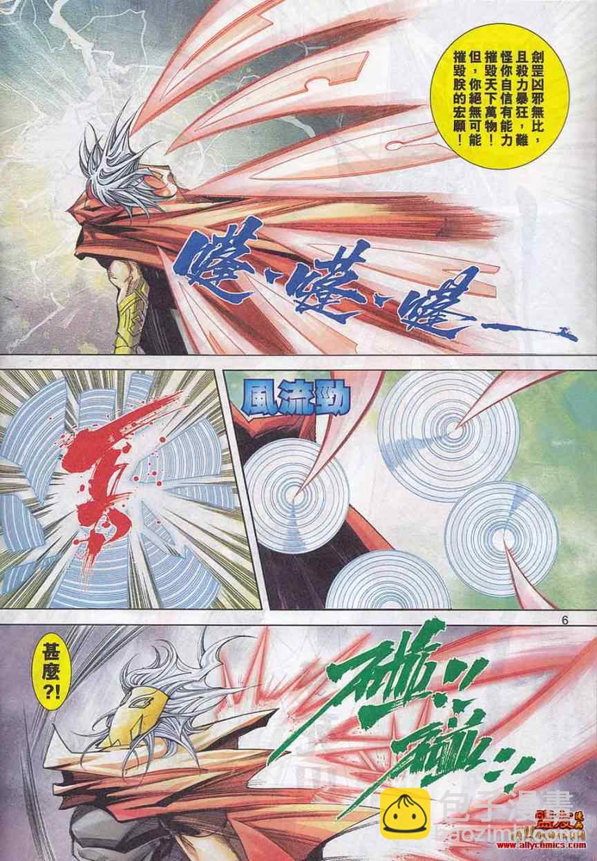 🍵霸刀 第785回 第6页