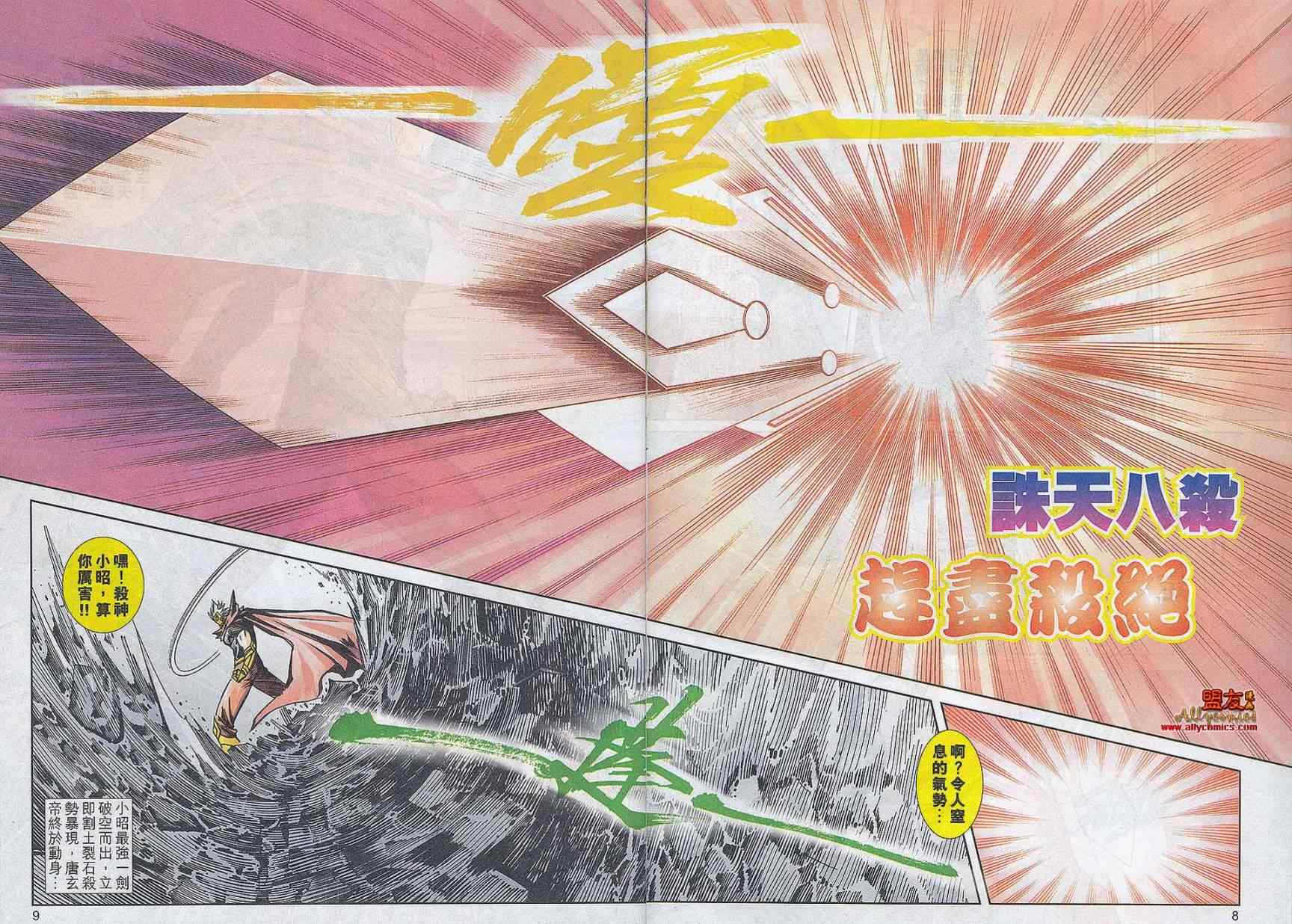 🍵霸刀 第785回 第8页