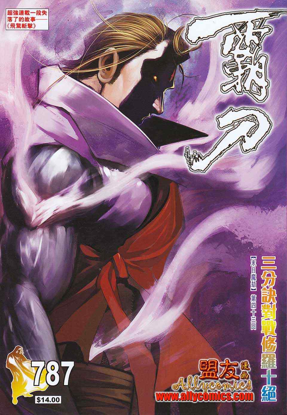 🍵霸刀 第787回 第1页