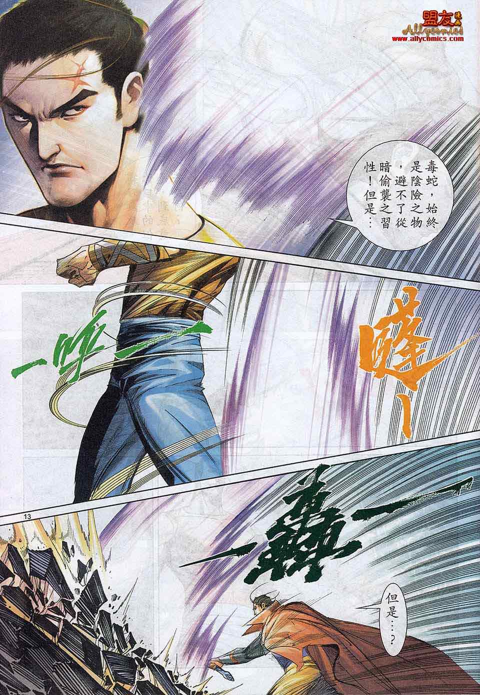 🍵霸刀 第787回 第12页