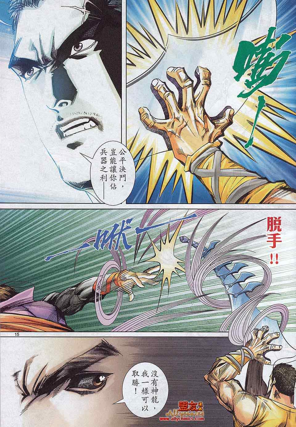 🍵霸刀 第787回 第14页