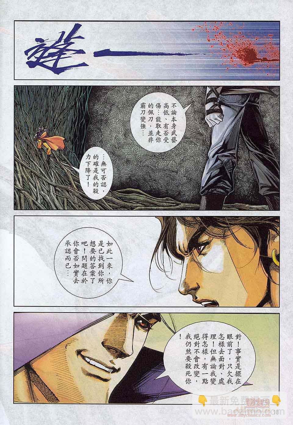 🍵霸刀 第787回 第16页