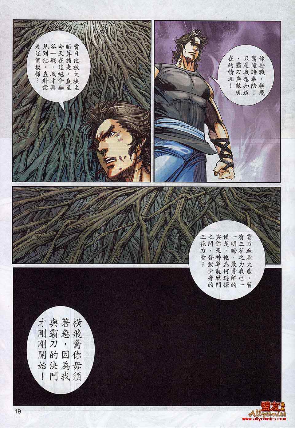 🍵霸刀 第787回 第17页