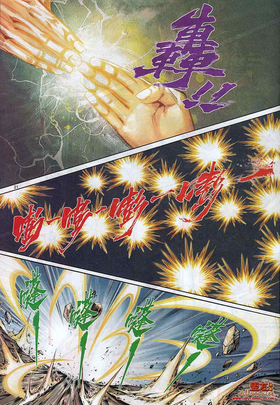 🍵霸刀 第787回 第19页