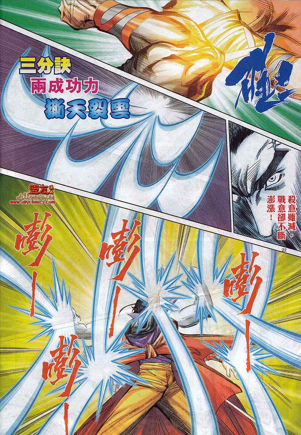 🍵霸刀 第787回 第20页