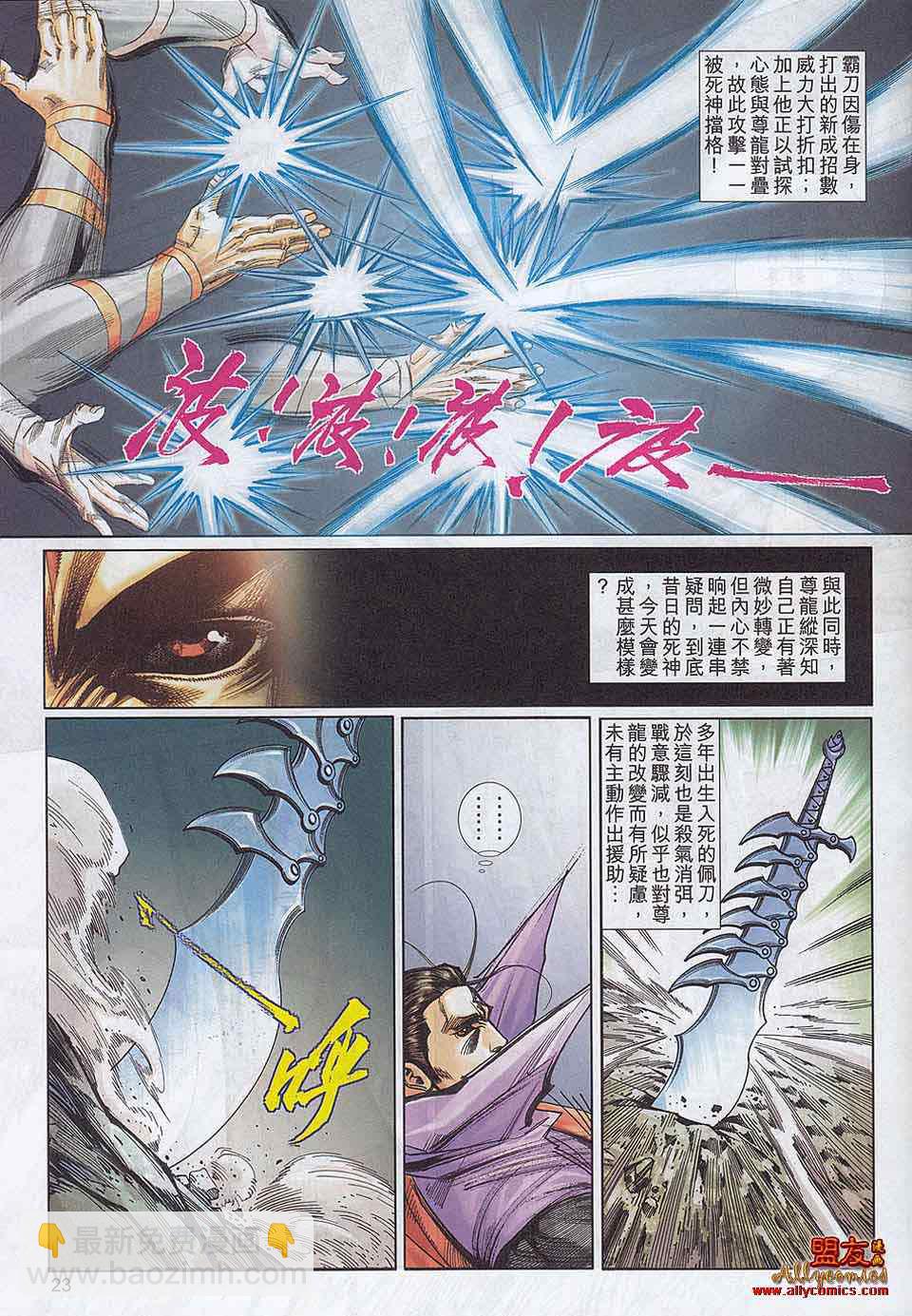 🍵霸刀 第787回 第21页