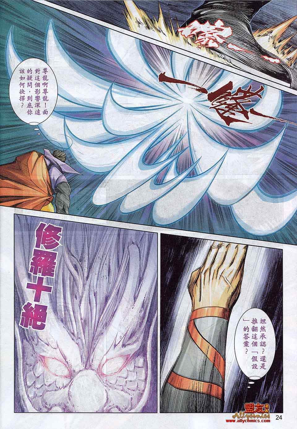 🍵霸刀 第787回 第22页