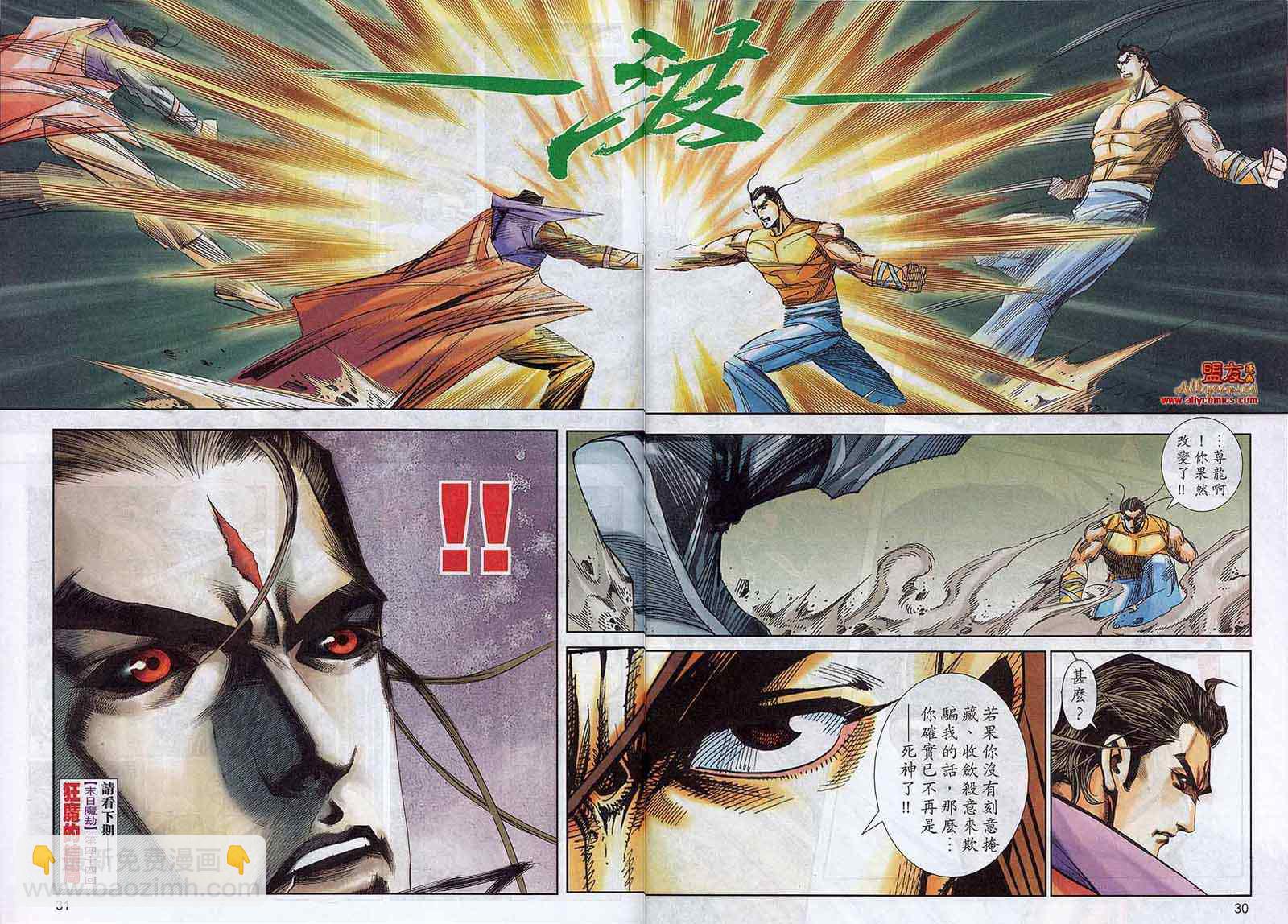 🍵霸刀 第787回 第27页