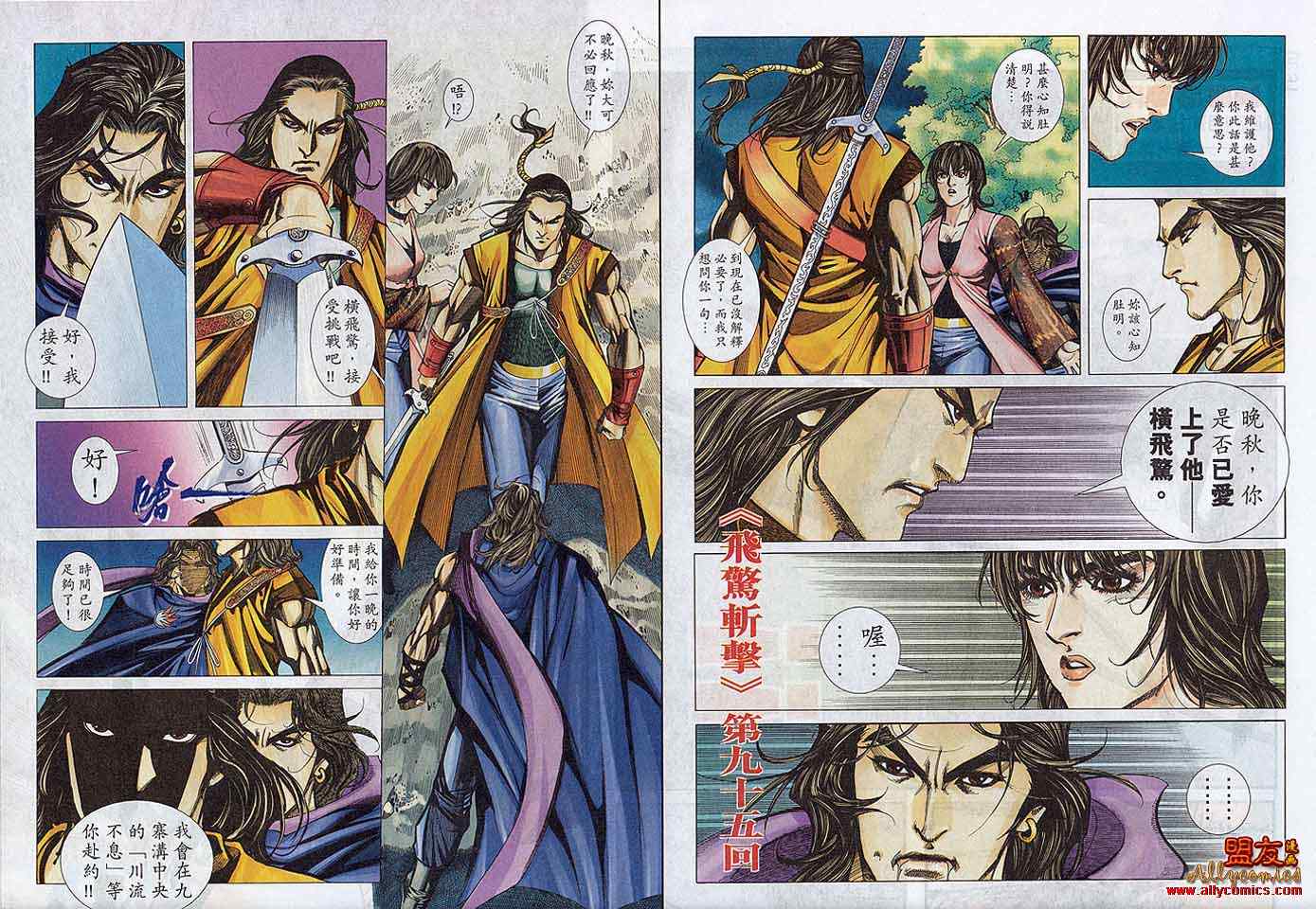 🍵霸刀 第787回 第28页
