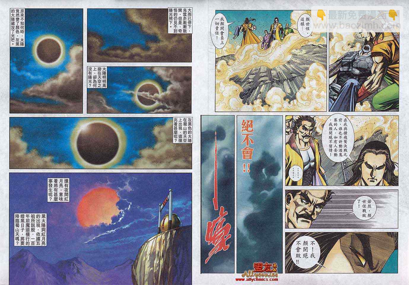 🍵霸刀 第787回 第29页