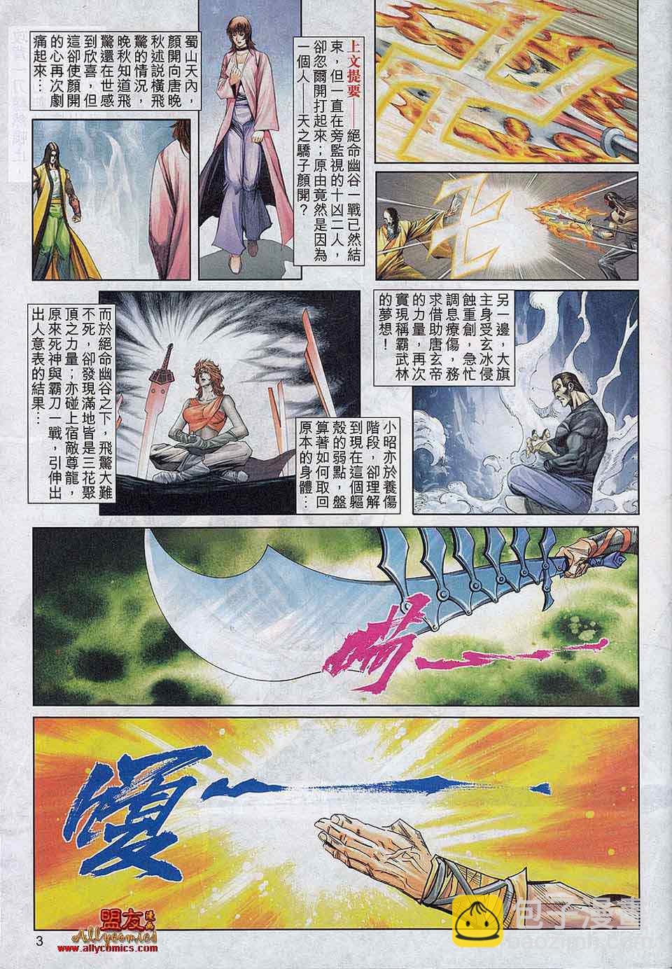 🍵霸刀 第787回 第3页