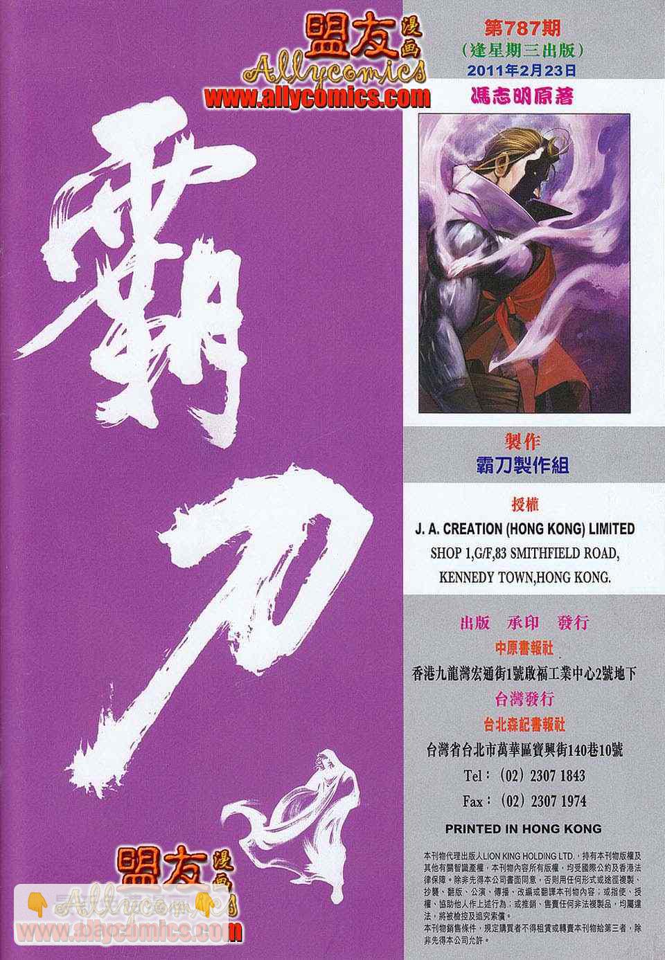 🍵霸刀 第787回 第31页