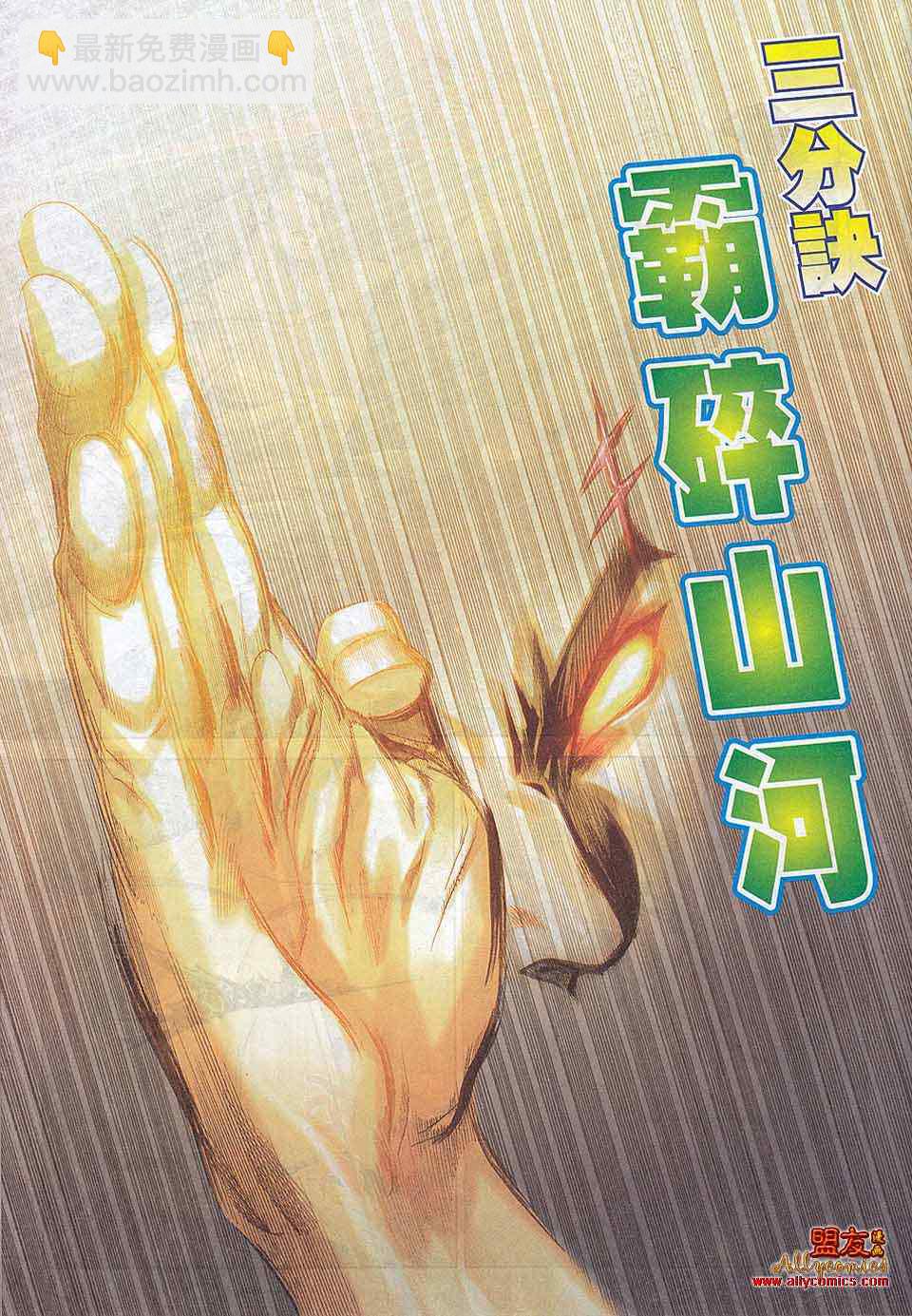 🍵霸刀 第787回 第6页
